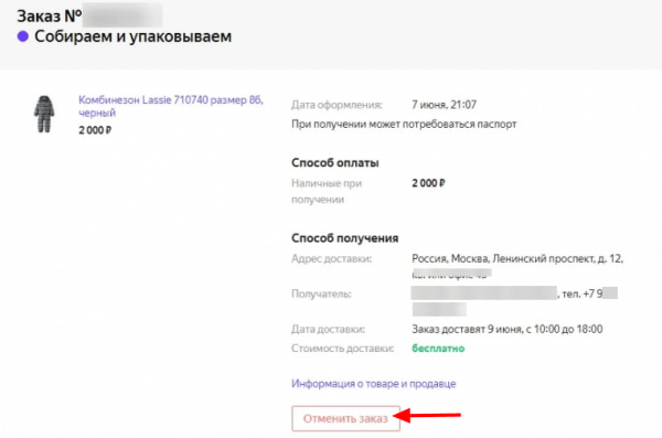 Как отменить заказ на Яндекс.Маркет
