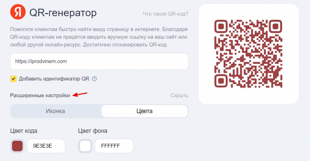 Как сделать qr ссылку на сайт