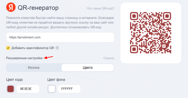 Как создать QR-код на ссылку сайта на Qr.yandex.ru