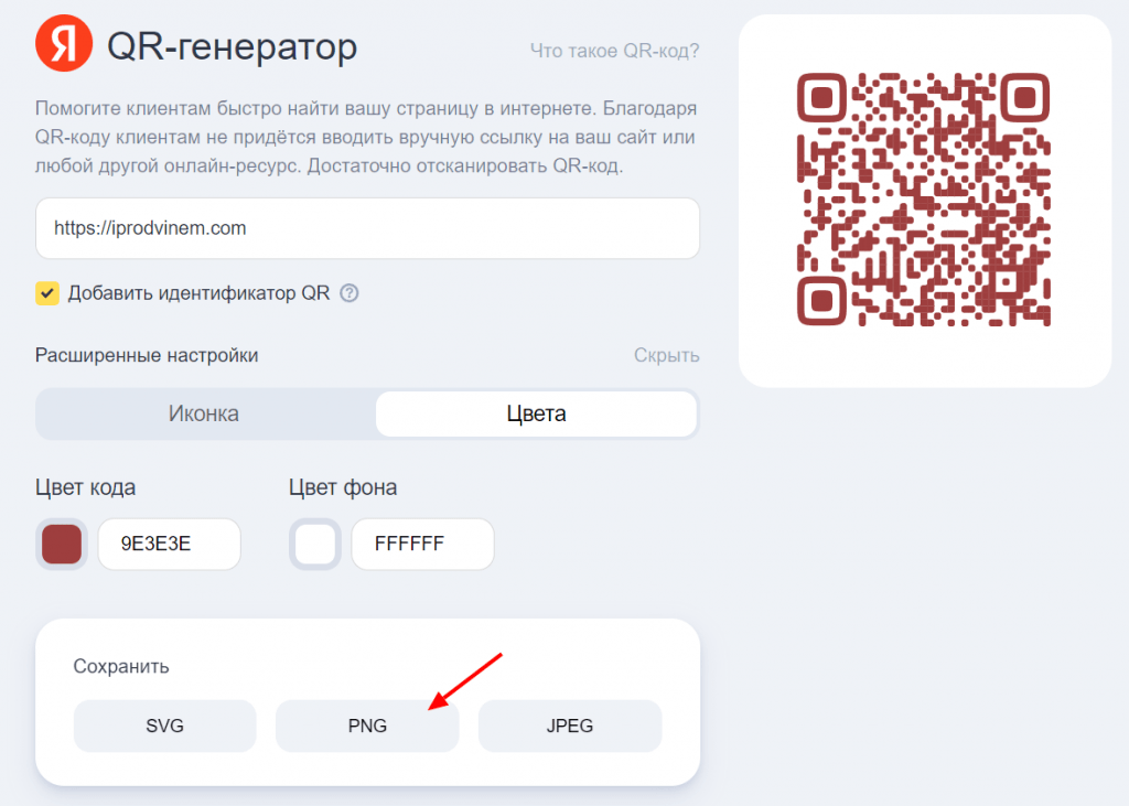 Как сделать qr ссылку на сайт