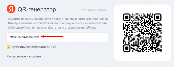 Как создать QR-код на ссылку сайта на Qr.yandex.ru