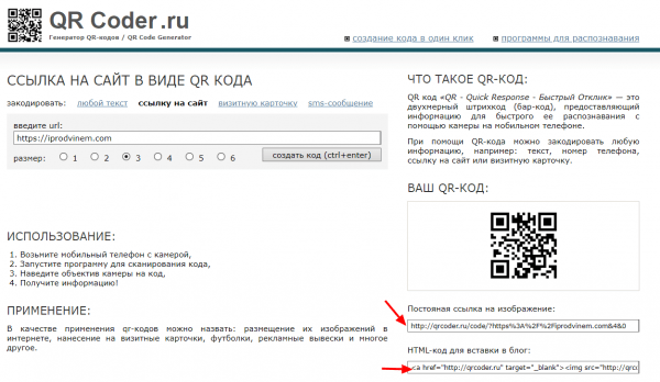 Как создать QR-код на ссылку сайта на Qrcoder.ru