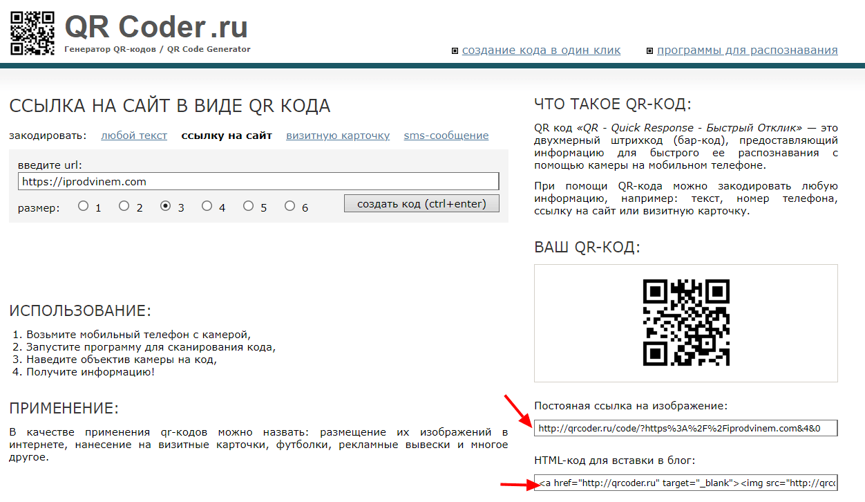 Как сделать qr ссылку на сайт