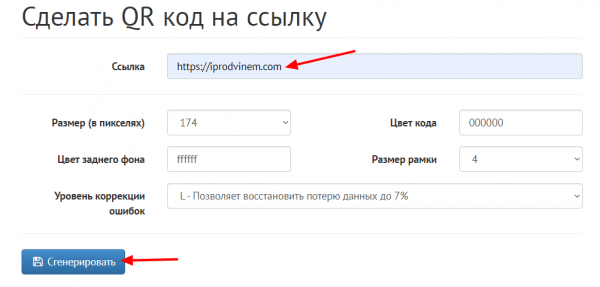 Как создать QR-код на ссылку сайта на Qrkodgenerator.ru