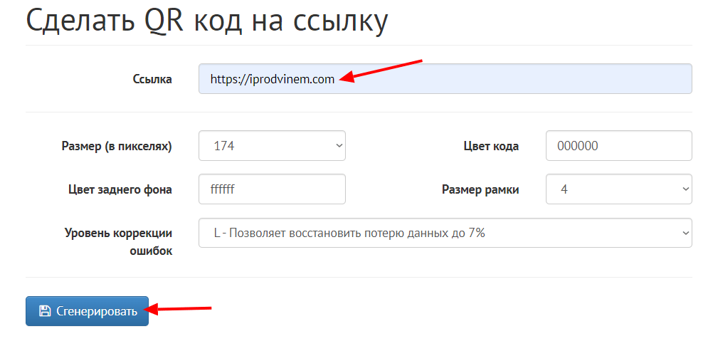 2 пароля 4 пароля. Как создать QR код на ссылку сайта.