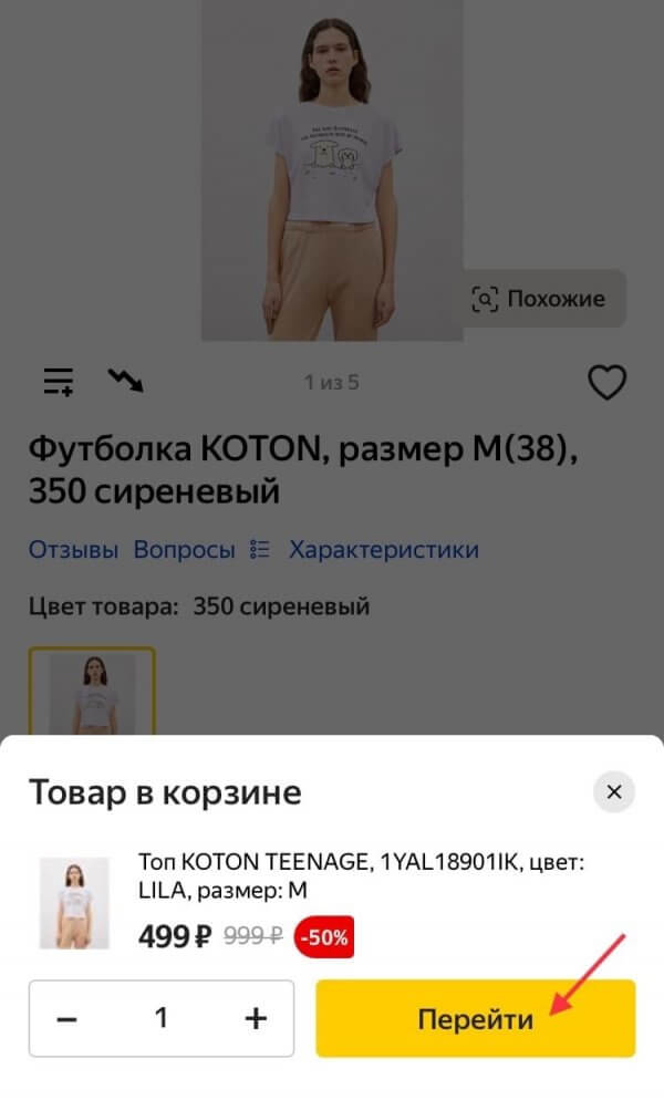 Оформление заказа через мобильное устройство на Market.Yandex.ru