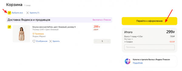 Оформление заказа на компьютере на Market.Yandex.ru