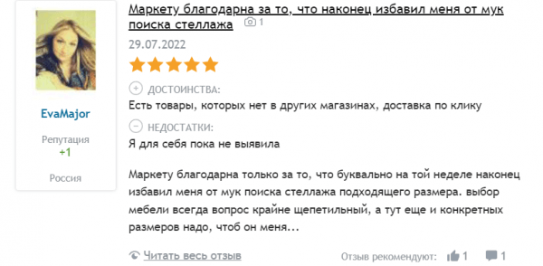 Отзывы об Яндекс.Маркет