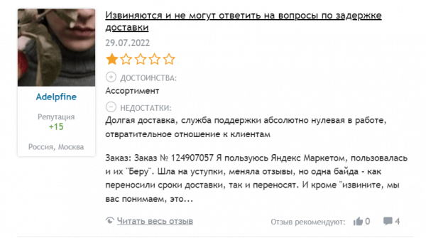Отзывы об Яндекс.Маркет