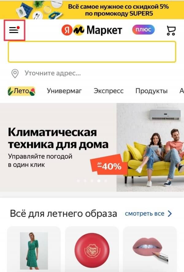Поиск и заказа товара на мобильном устройстве на Market.Yandex.ru