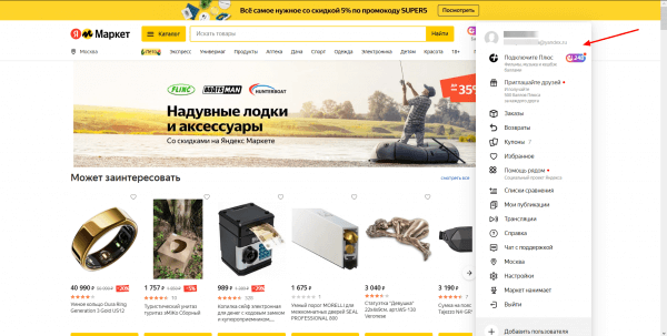 Поиск и заказ товара на компьютере на Market.Yandex.ru