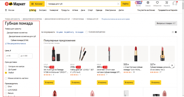 Поиск товара на компьютере через поиск на Market.Yandex.ru