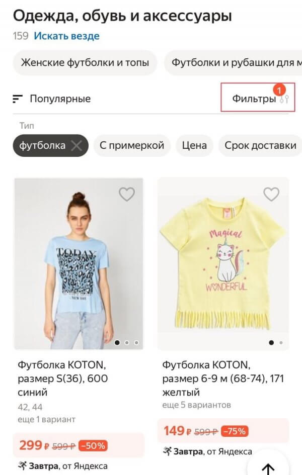 Поиск товара на мобильном устройстве через поиск на Market.Yandex.ru