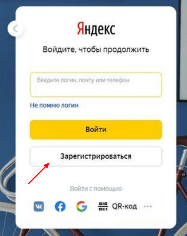 Регистрация на Market.Yandex.ru