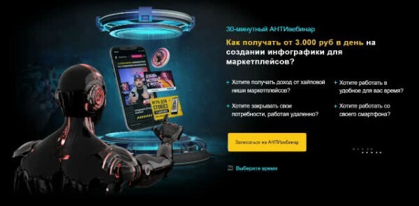 Бесплатный вебинар «Как получать от 3 000 рублей в день на создании инфографики для маркетплейсов» от Bek-Five