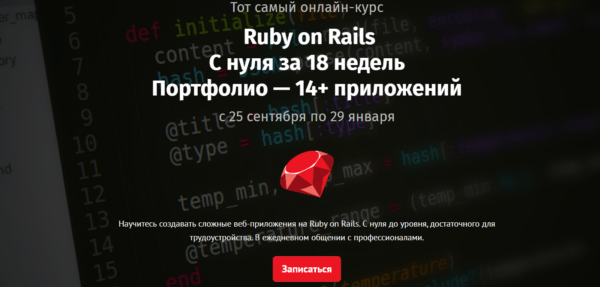 «Ruby on Rails» от Хороший программист