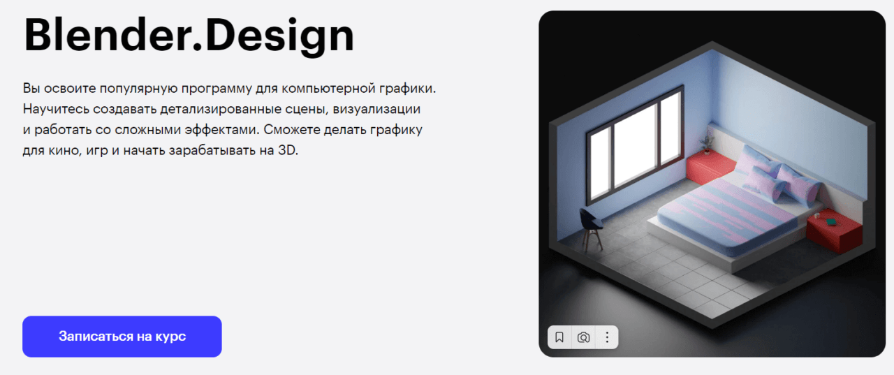 Blender бесплатный курс