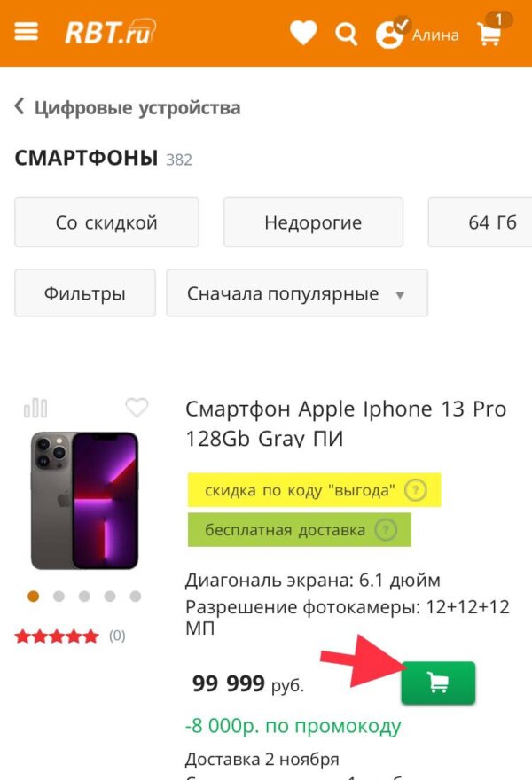 Как пользоваться RBT.ru через мобильное устройство. Добавление товара в корзину