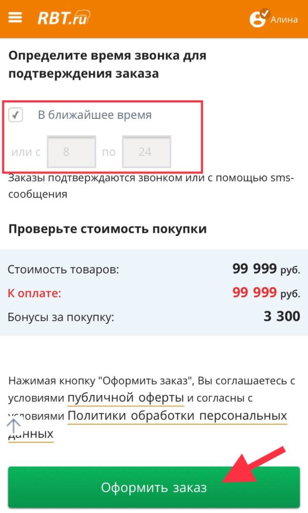 Как пользоваться RBT.ru через мобильное устройство. Оформление заказа7
