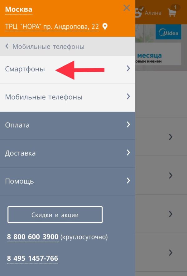 Как пользоваться RBT.ru через мобильное устройство. Поиск товара через каталог4