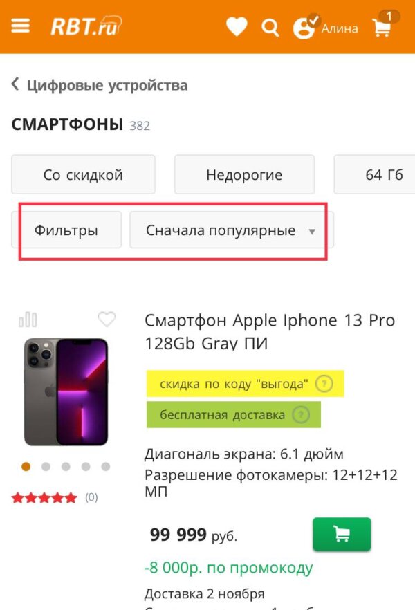 Как пользоваться RBT.ru через мобильное устройство. Поиск товара через каталог5