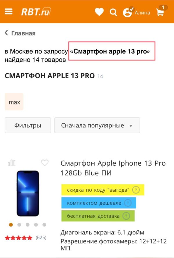 Как пользоваться RBT.ru через мобильное устройство. Поиск товара через поиск2