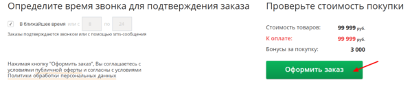 Как пользоваться RBT.ru через ПК. Оформление заказа8
