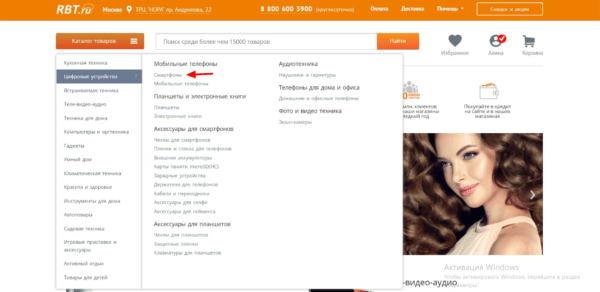 Как пользоваться RBT.ru через ПК. Поиск товара через каталог3