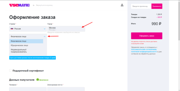Как пользоваться Vsemayki.ru. Поиск и заказ с компьютера. Оформление заказа