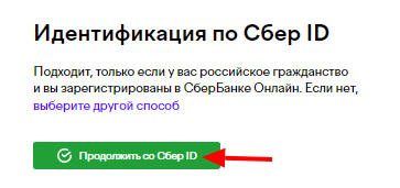 Верификация на Юмани. Сбербанк-онлайн
