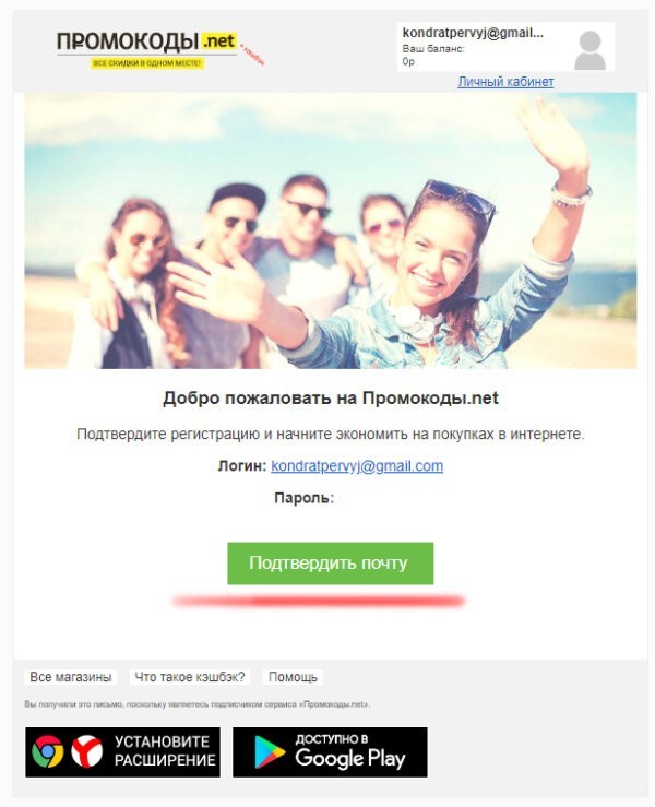 регистрация на Promokodi net