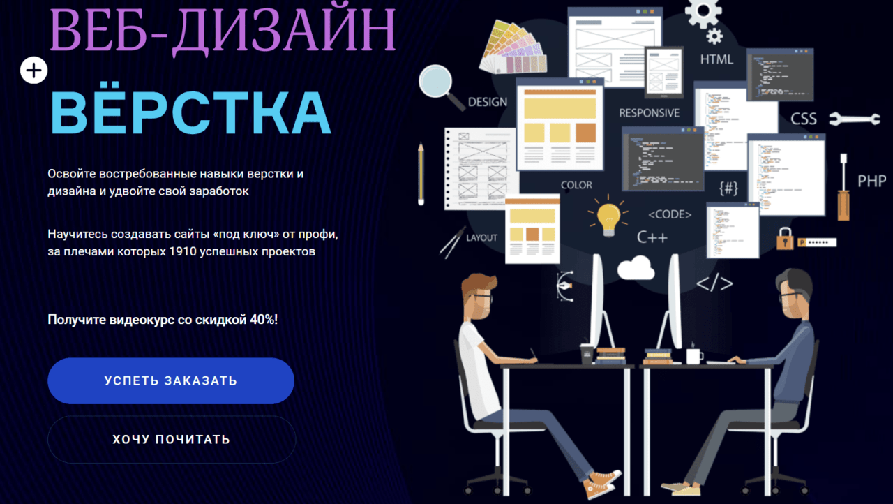 Дипломный проект на курсе html верстка с нуля до первого макета