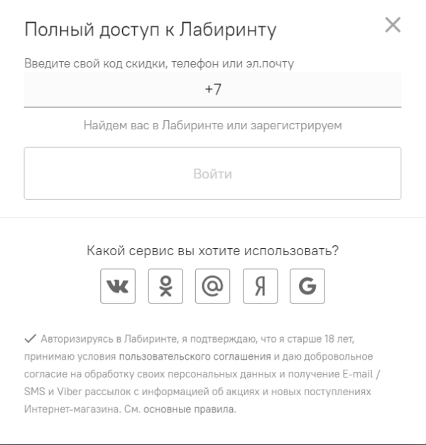 Регистрация на Labirint.ru