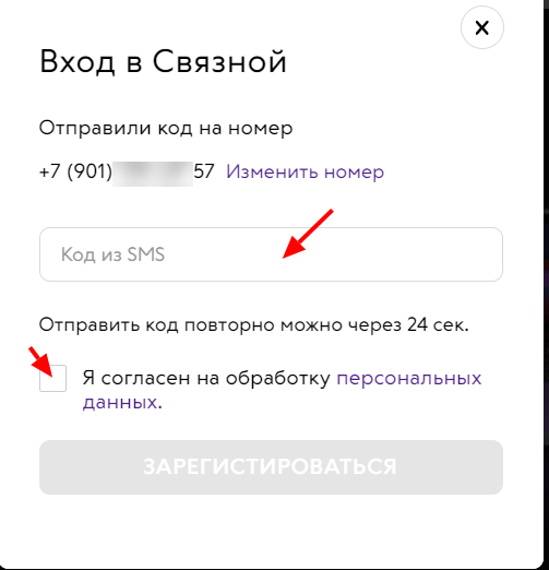 Регистрация на Связной.ру