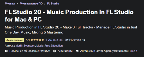 Курс «FL Studio 20, music production in FL Studio for mac_PC» от Udemy