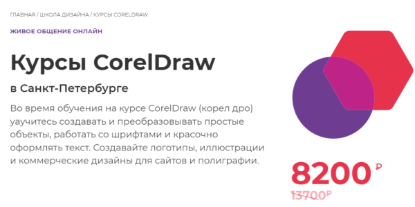 Курс «Курсы Corel Draw» от Videoforme