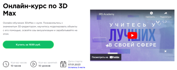Курс «Онлайн курс по 3D max» от Udemy