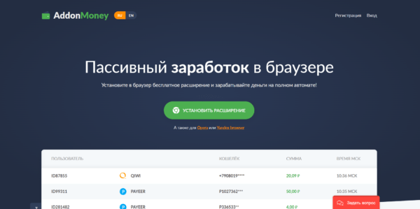 Addon Money - сайт для заработка денег в браузере