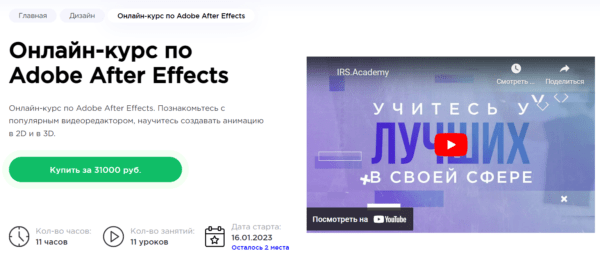 Курс «Adobe After Effects» от HEDU