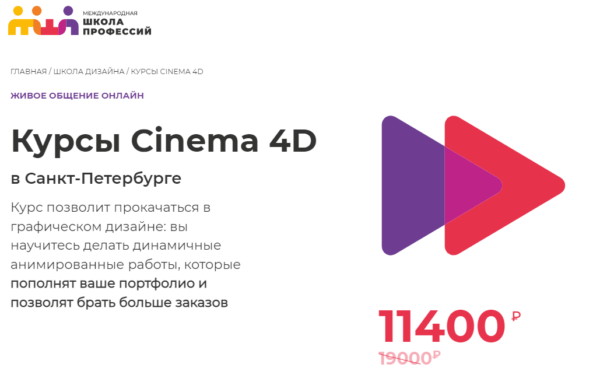 Курс «Cinema 4D» от Videoforme
