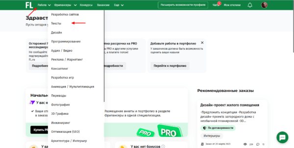 Как работать на Fl.ru. Для исполнителя