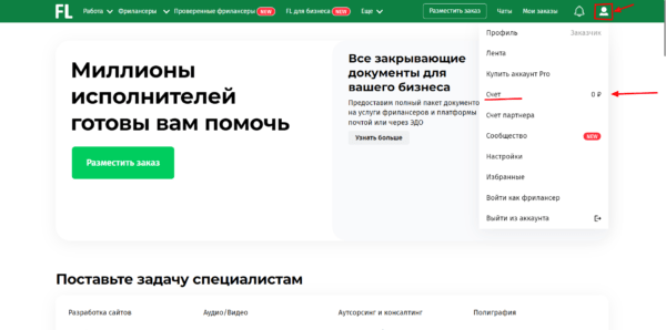 Как работать на Fl.ru. Для заказчика
