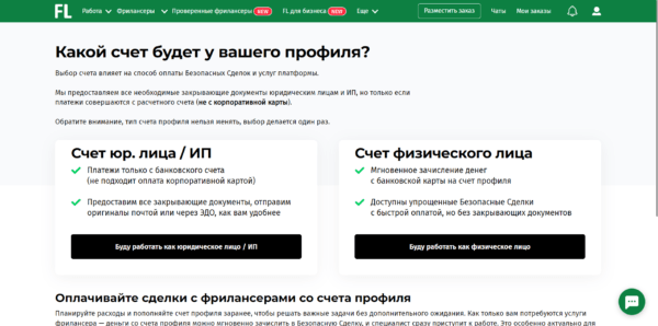 Как работать на Fl.ru. Для заказчика