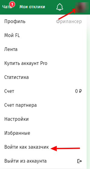 Меню заказчика на Fl.ru