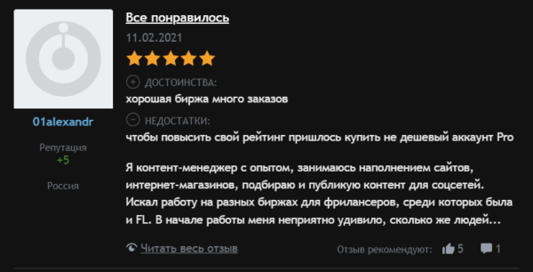 Отзывы о Fl.ru