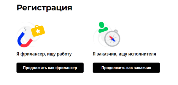Регистрация на Fl.ru.