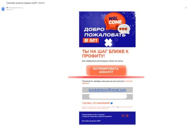 M1 Shop ru - регистрация