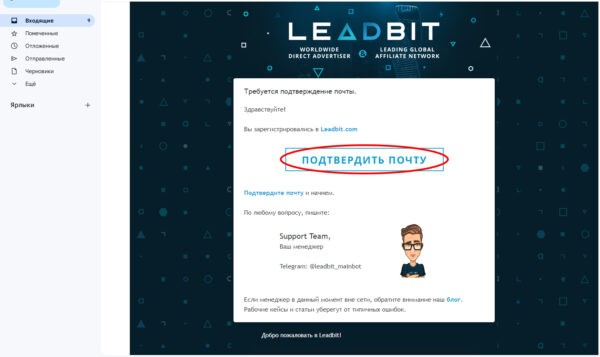 Регистрация на LeadBit com