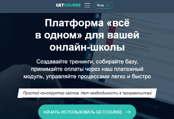 GetCourse онлайн курсы