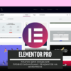 Как работать и пользоваться Elementor Pro?